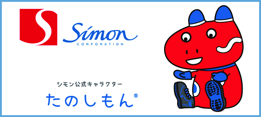 株式会社シモン
